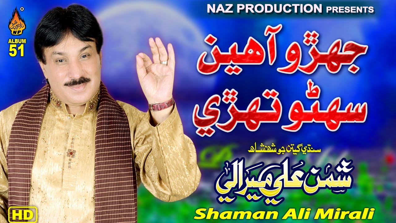 JEHRO AHEIN SUHNO - Shaman Ali Mirali - Album 51 - Full HD Video Naz Production