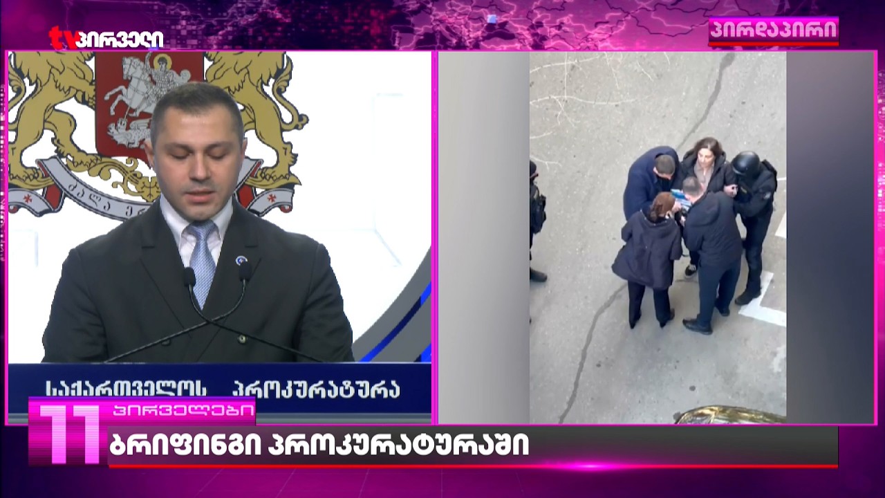 რას ედავებიან ელისო კილაძეს | საგანგებო ბრიფინგი პროკურატურაში