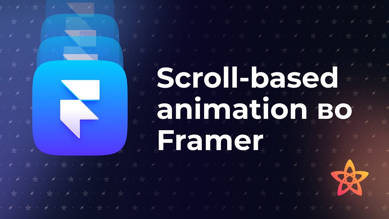 01. Framer — Scroll-based анимация за 7 минут