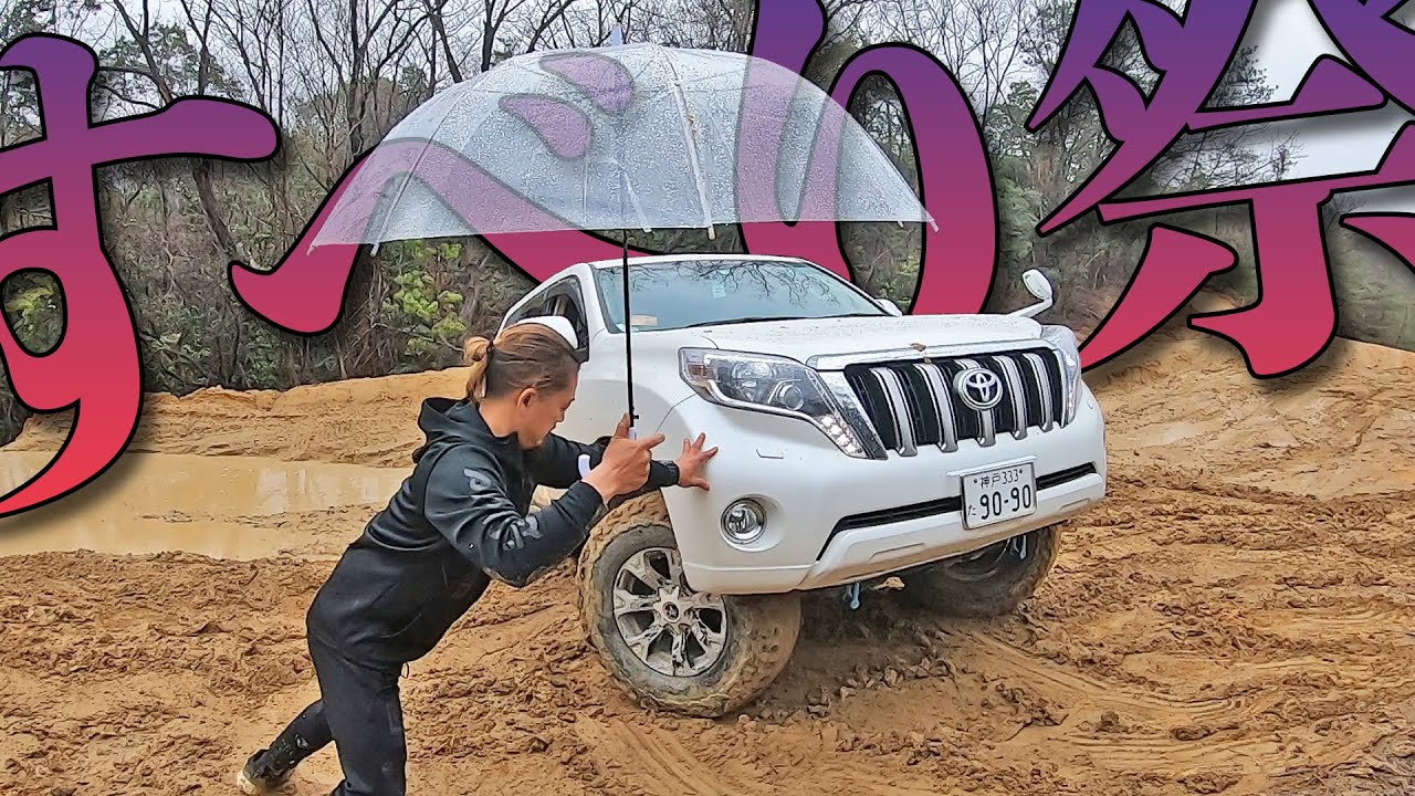 【滑り】大惨事寸前！！雨の中のオフロード～Off-road in the rain～【オカスポ／プラド／ジープ／ジムニー／サファリ／スタック】