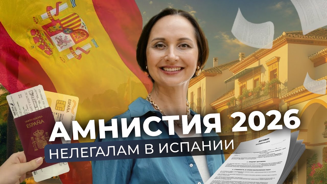 ЧТО БУДЕТ С НЕЛЕГAЛAМИ В ИСПAНИИ?