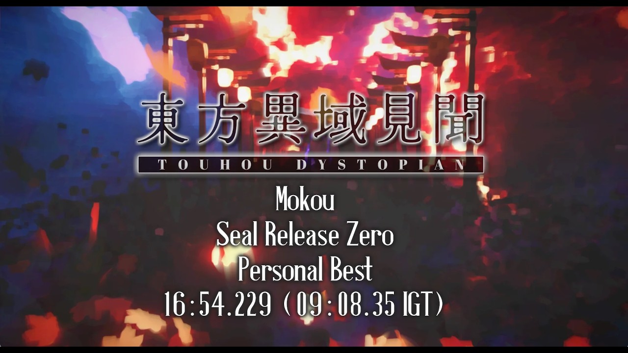 Touhou Dystopian - Mokou Seal Release Zero - 16:54.229 (09:08.35 IGT) [Stream Highlight]