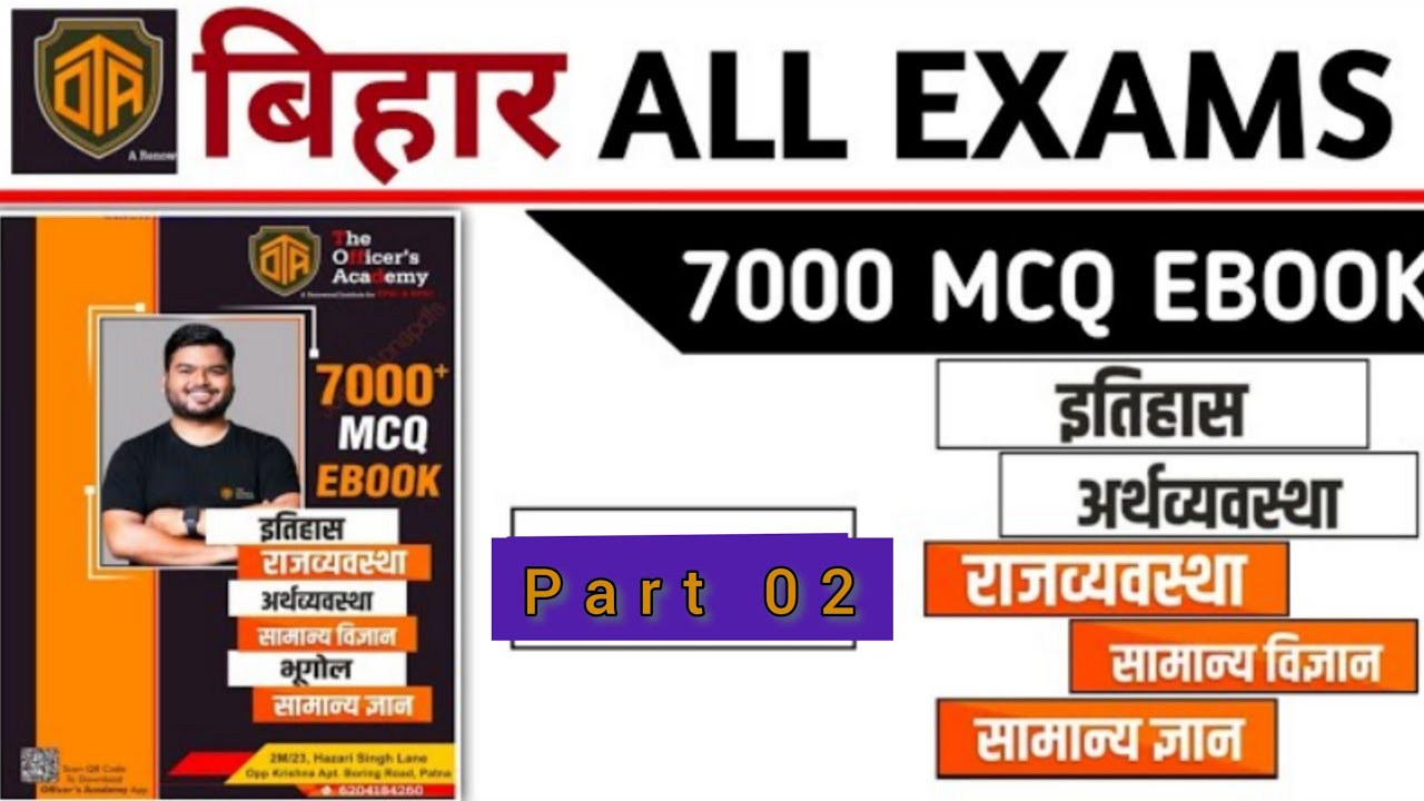 The Officer's Academy Book | Part - 02 | #BPSC TRE 4 History books 200+ MCQ EBOOK | #allexam 