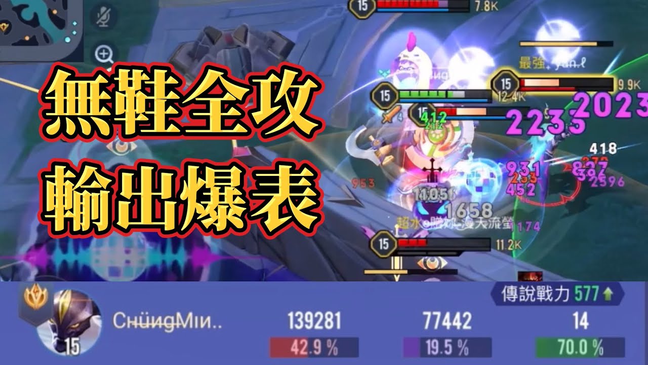 ［傳說對決］季初排位開剛！無鞋齊爾從刮痧師傅變成納克羅斯？42%輸出最狂戰鬥陀螺！ #仲閔 #齊爾