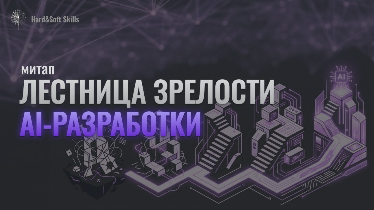 Как от вайбкода перейти к production ready агентам
