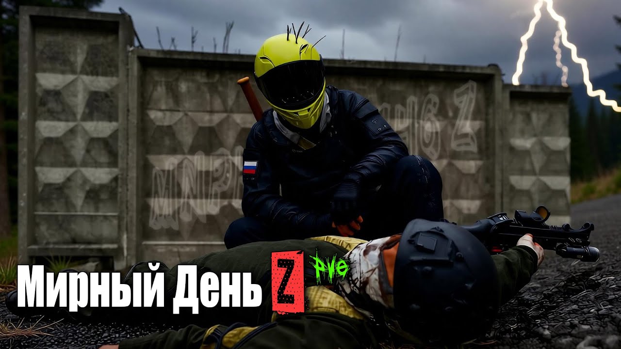🔥| Dayz | Мирный День Z | pve hard | № 51