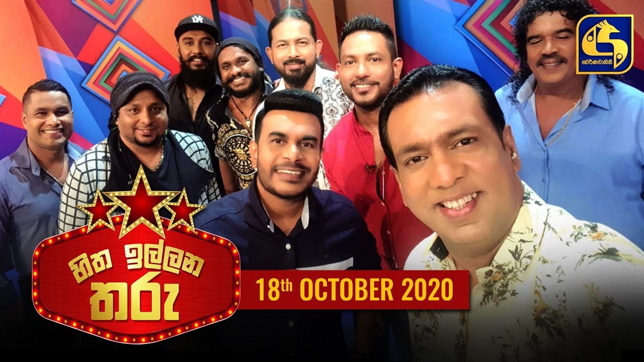 Hitha Illana Tharu (හිත ඉල්ලන තරු) | 18th October 2020 | Swarnavahini