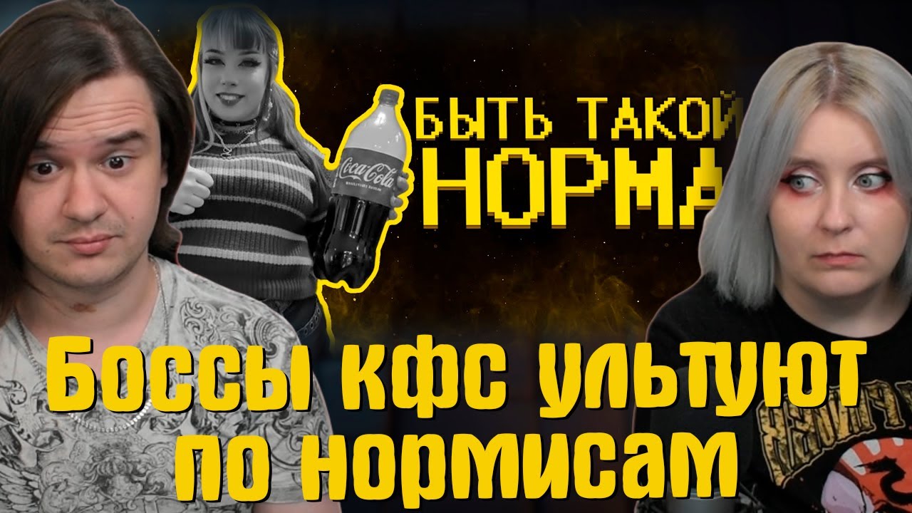 Боссы кфс ультуют по нормисам :( | РЕАКЦИЯ НА @SHAPKA99 |