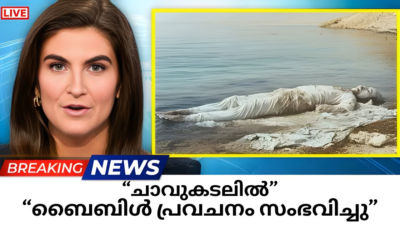 ബൈബിൾ പ്രവചനം നിറവേറുന്നു | യെഹെസ്കേലിന്റെ പ്രവചനം നിറവേറുന്നു |