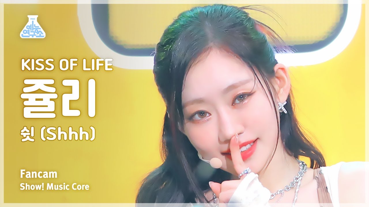 [예능연구소] KISS OF LIFE JULIE - Shhh(키스오브라이프 쥴리 - 쉿) FanCam | Show! MusicCore | MBC230708방송