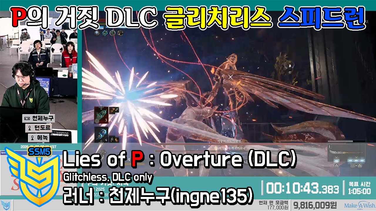 [SSM5] 유리대포 주인공의 P의 거짓 DLC only 글리치리스 스피드런 잘 하고 왔습니다!!// Lies of P overture(dlc) glitchless speedrun