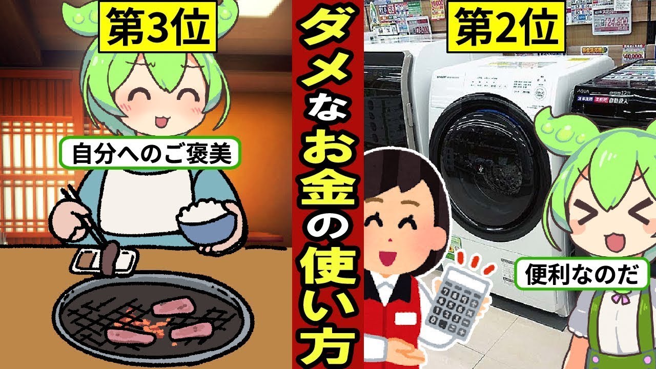 50代・60代の人が避けるべきお金の使い方。日本では70%が60歳で仕事を辞め、老後に金銭的な困窮が訪れる…【ずんだもん｜年金生活｜定年退職】