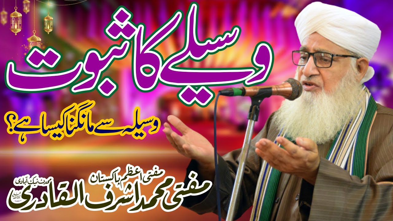 Waseele Se Mangna Kaisa Hai By Mufti Muhammad Ashraf Ul Qadri Fatwa Tv