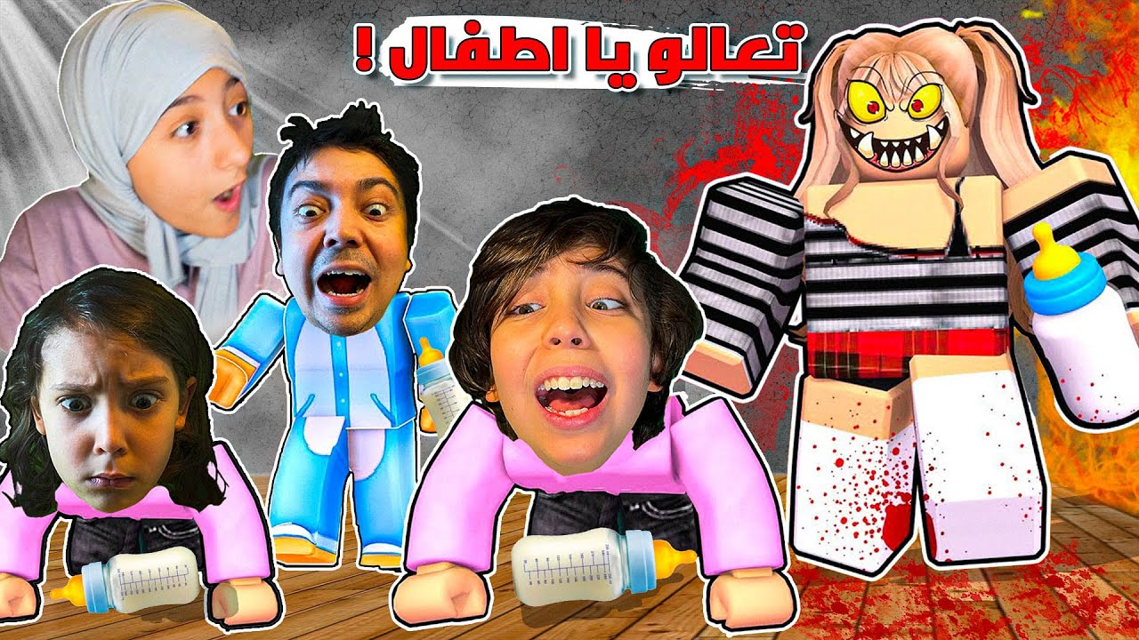 المربية الشريرة ما تبغى تعتني بنا!