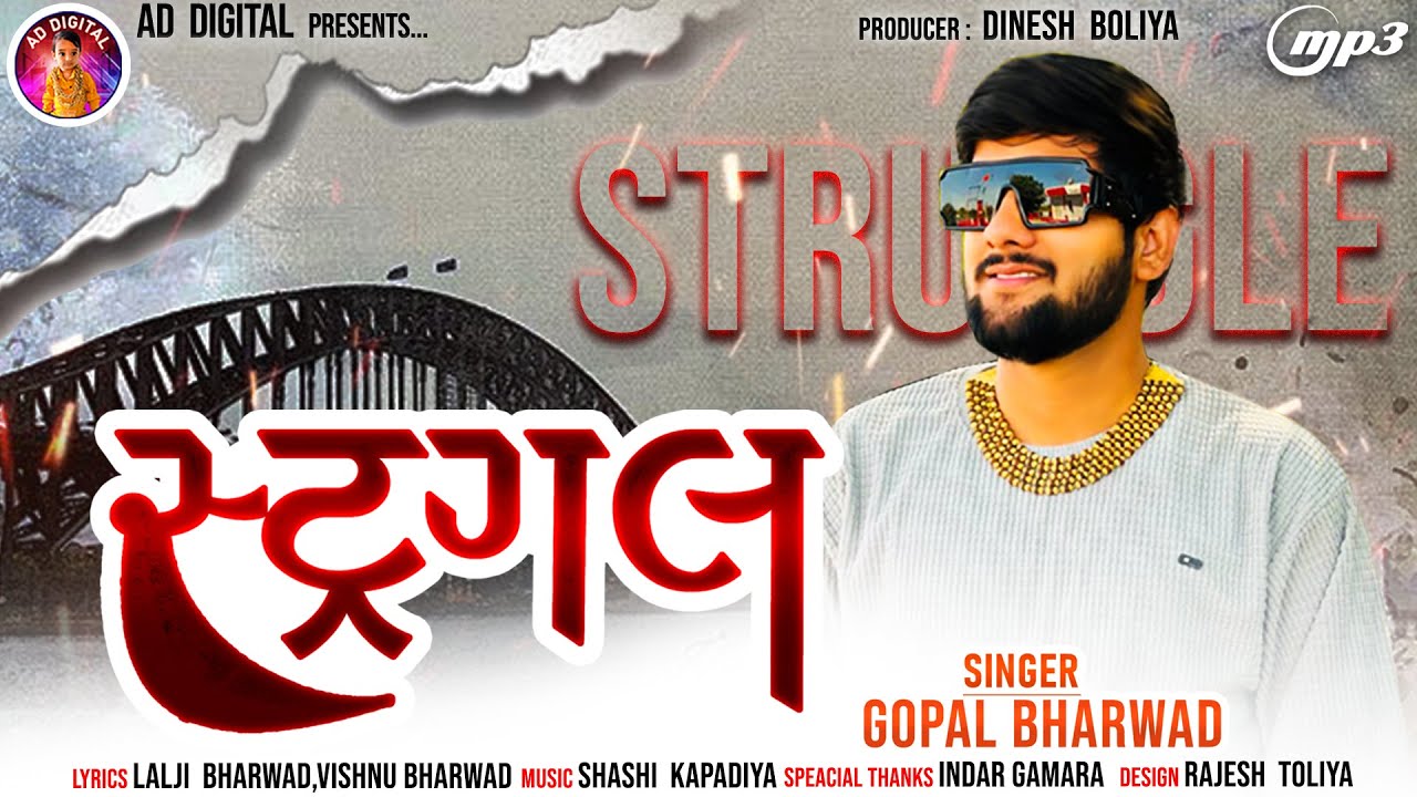 Gopal Bharwad-Struggle | સ્ટ્રગલ | Gujarati Attitude Song 2024