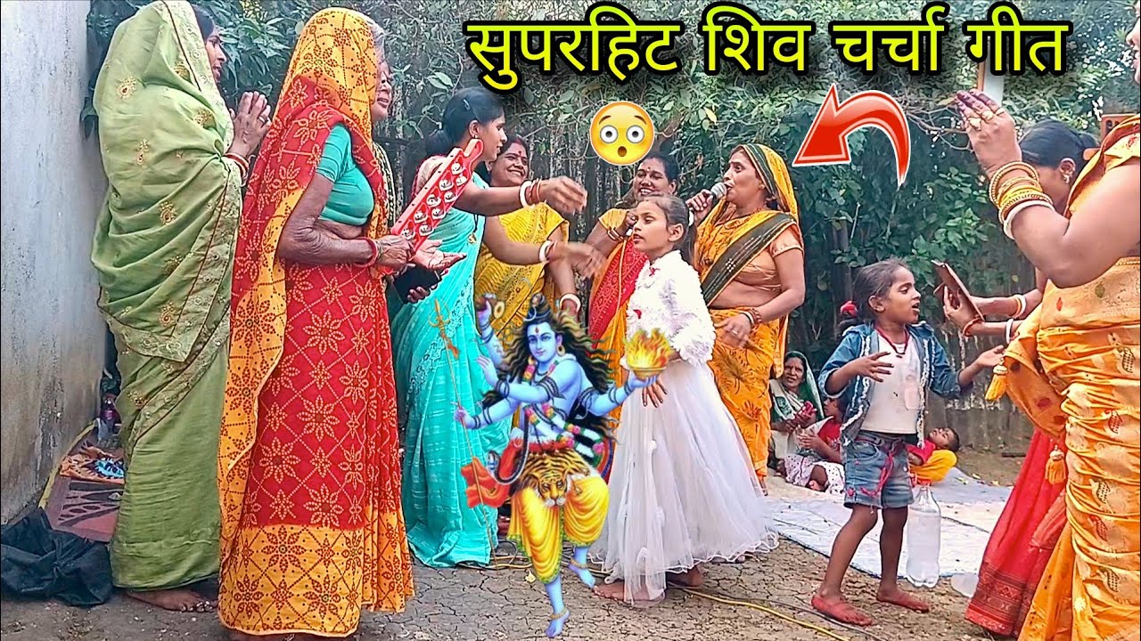 सुपरहिट शिव चर्चा गीत। shiv charcha geet। shivcharcha ka video।