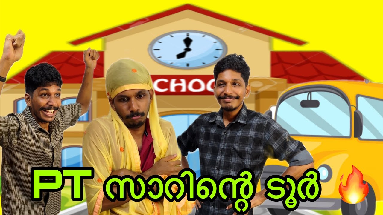 PT സാറിന്റെ ടൂർ 🔥 | Malayalam comedy | Jimikkikammal Entertainment | 