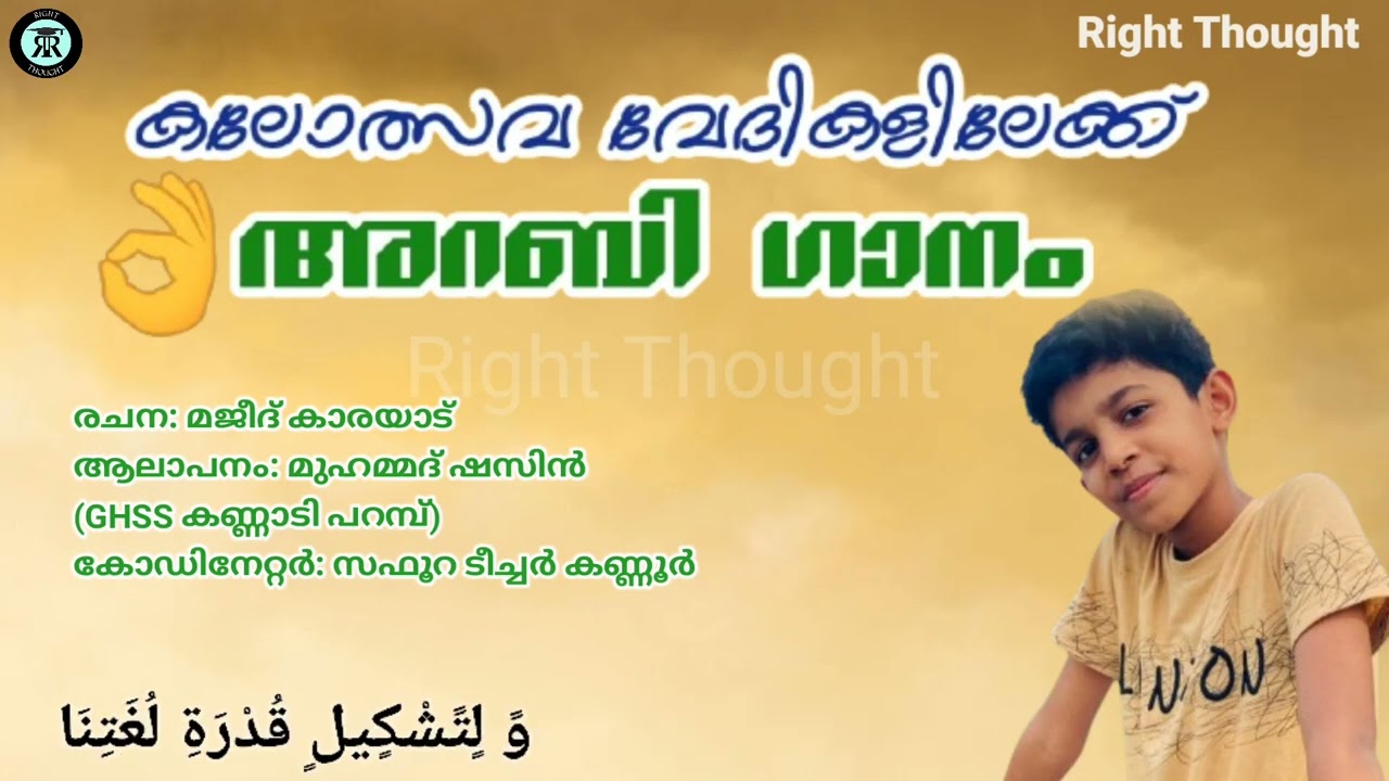 #arabicsonglyrics #arabiganam