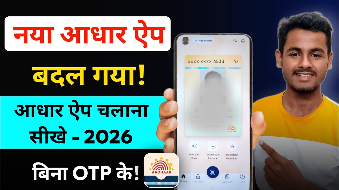 Aadhar app New version update 2026: Download Aadhaar Without OTP! 🔥 Mobile & Address Update