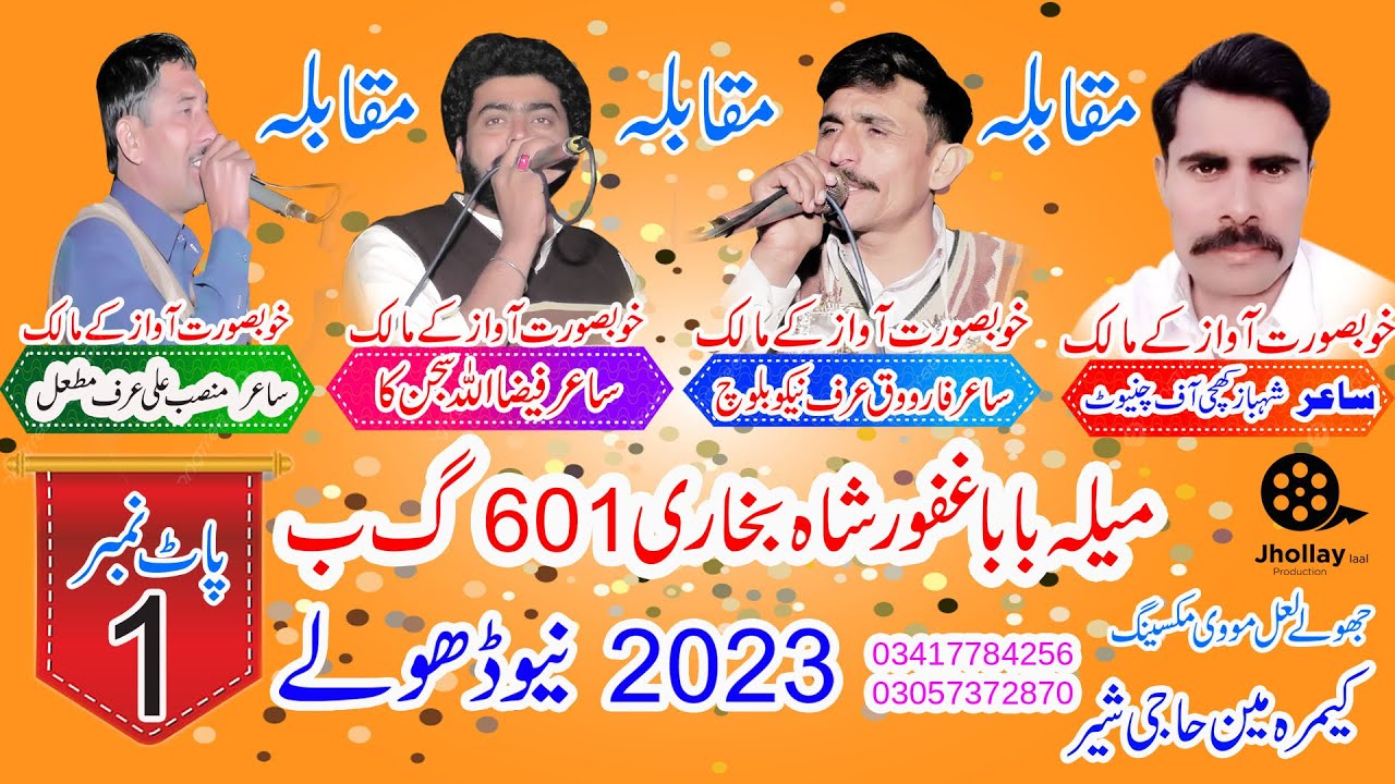 Panjabi Dholay ( Fiza Ullah Sajjan ka)(Farooq Baluch)( Mansha Bali Matwala)( Shahbaz khichi