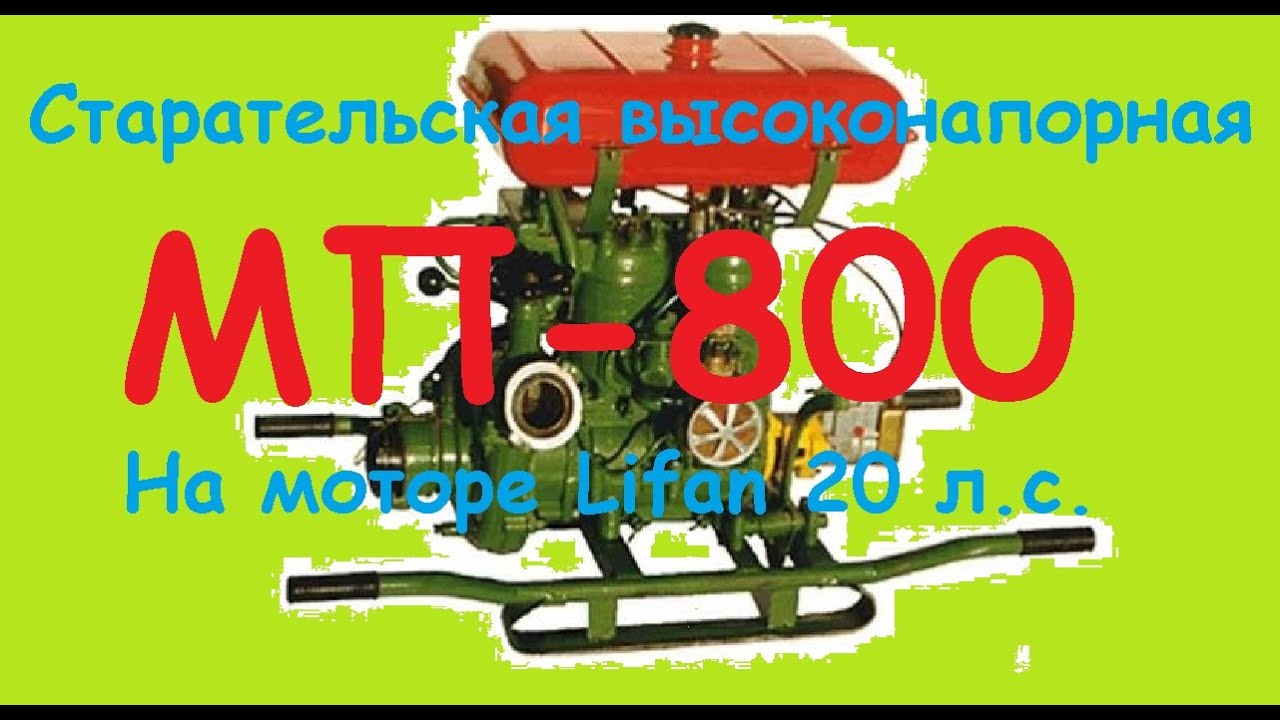 Старательская высоконапорная  мотопомпа из СССР-овской МП-800.