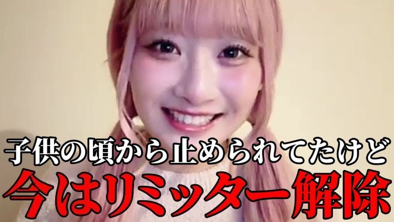 齋藤樹愛羅　大人のゲームや遊びをママに禁止されてた話　＝LOVE（イコールラブ・イコラブ）