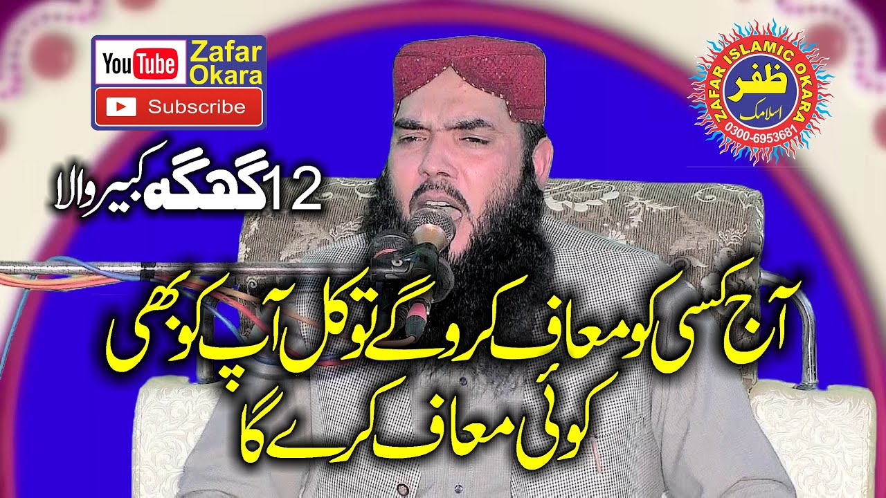 Molana Qari Ismaeel Ateeq Topic Maaf Karna Sekhain.06.12.2022.Zafar Okara
