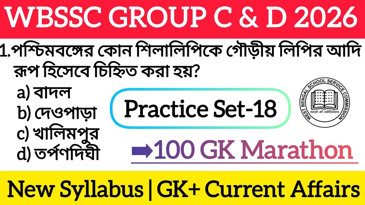 100 GK Marathon For WBSSC Group C&D Exam 2026 | Practice Set-18 