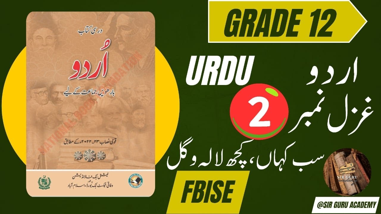 FBISE Urdu Class 12 New book NBF GHAZAL 2 sab kahan kuch lala-o-gul Tashreeغزل نمبر دوسب کہاں کچھ