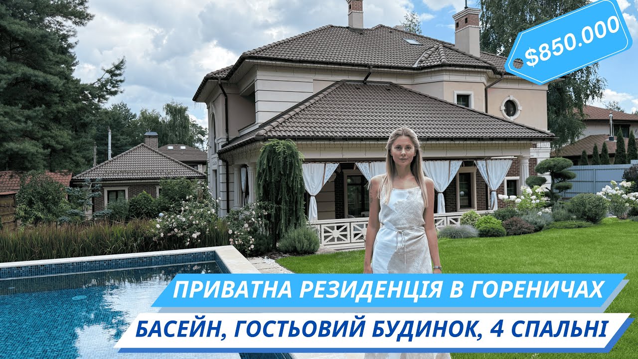 🏡 Преміальний будинок в Гореничах — повністю готовий до життя!