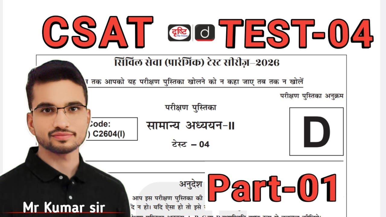 upsc prelims test series 2026 | drishti ias test series 2026 | csat test -4 | part -1 #upsc2026