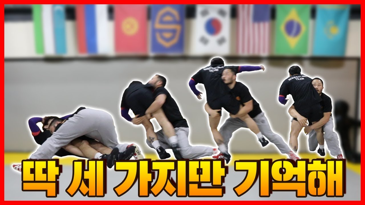 레슬링 기술 초보자가 놓치는 포인트 세가지!! (태클잘하는 방법)