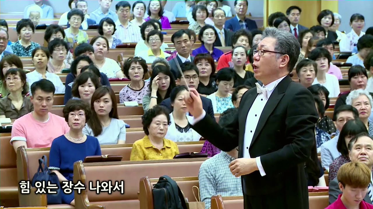 내 주는 강한 성이요 예루살렘성가대 4K 임마누엘관현악단 지휘 전두필 20150627