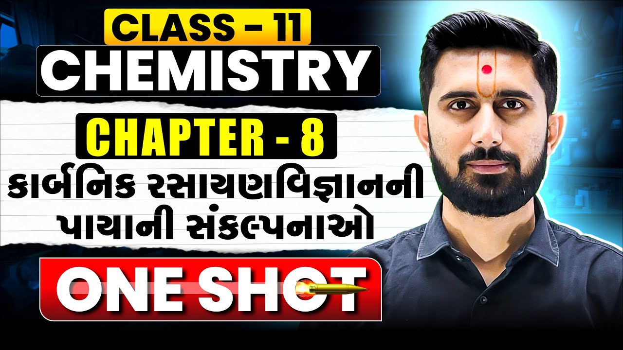 STD 11th CHEMISTRY || CHEPTER 8 BASIC CONCEPTS OF ORGANIC CHEMISTRY || GUJARATI MEDIUM || AJAY SIR