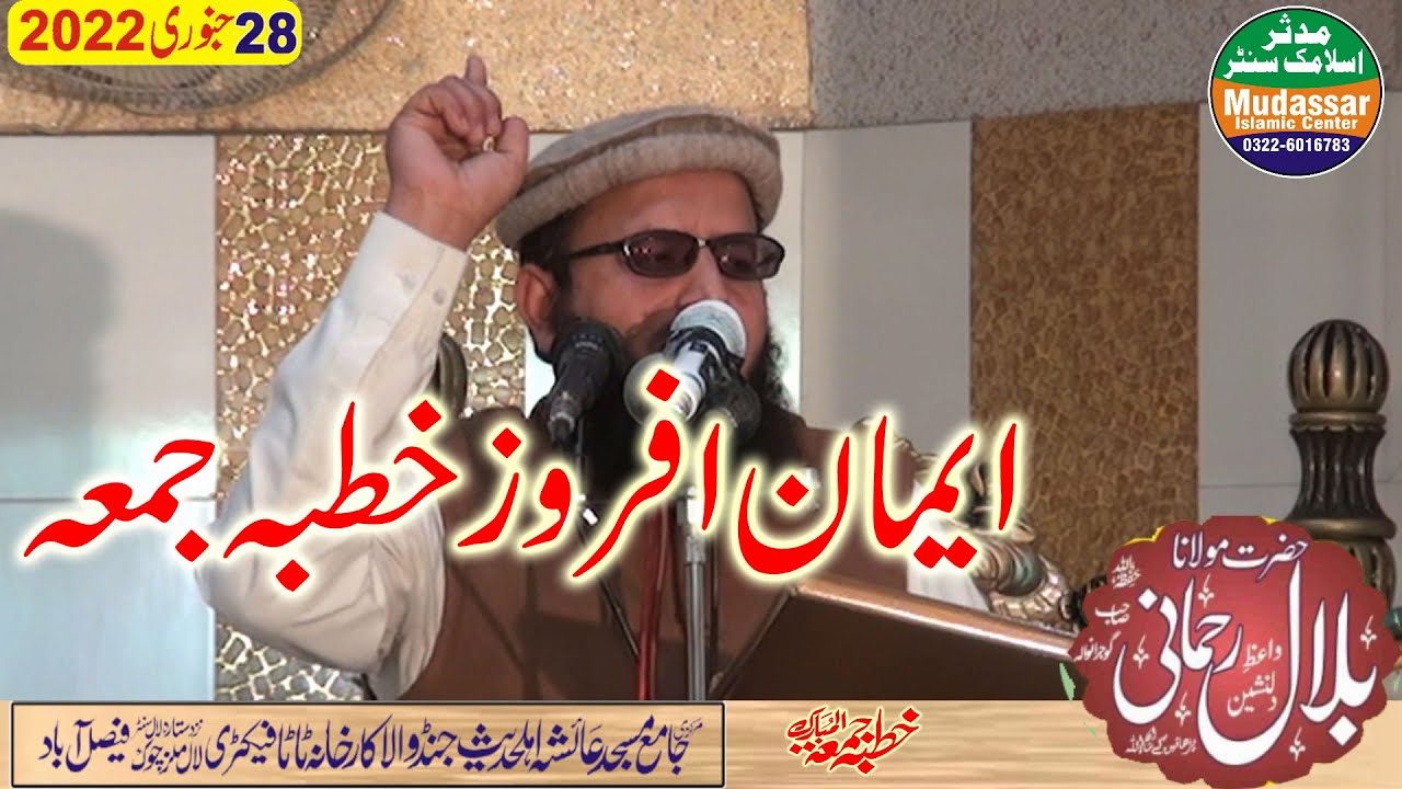 Qari Bilal Rubbani sab topic- Allah ki alhiyat | khutba juma ayesha masjid 2022