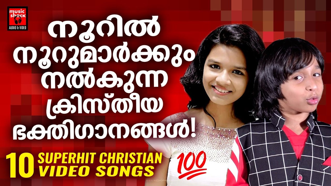 Christian Video Songs Malayalam | Sreya Jayadeep | Christian Superhit Songs | Rithuraj | Joji Johns