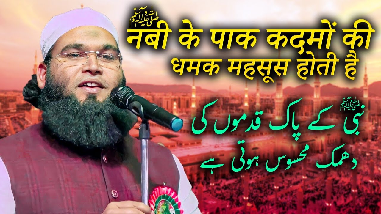 Nabi Ke Paak  Qadmo Ki Dhamak | Qamrul Islam Qamar New Naat | 2023 Naat | Natiya Mushaira Armoor
