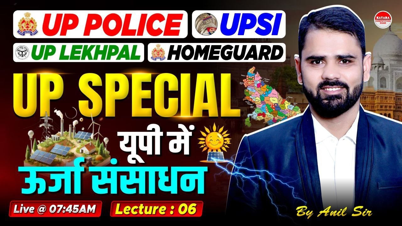 UP Special: यूपी में ऊर्जा संसाधन | UP Police / UPSI / Lekhpal / Homeguard | Lecture 06 | Anil Sir