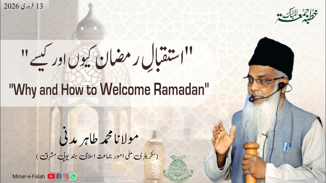 Why and How to Welcome Ramadan |Khutba-e-Juma'a | Maulaana Mohd Tahir Madni | Azamgarh