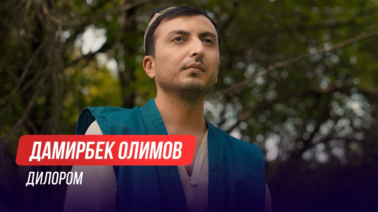 Дамирбек Олимов - Дилором  / Damirbek Olimov - Dilorom