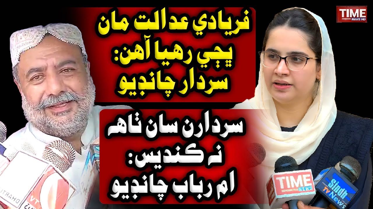 Dadu: Mumtaz Chandio Ja Bayan Record | Time News HD