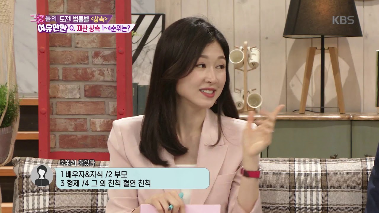 재산상속 1~ 4순위는? [여유만만] 20190425