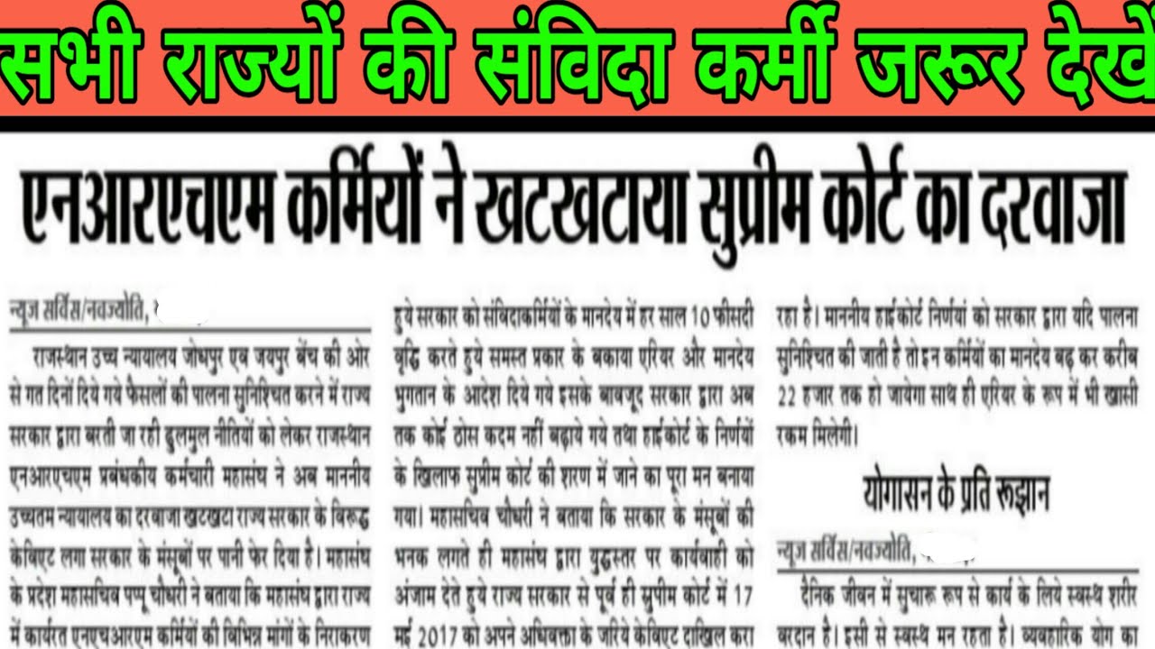 संविदा कर्मियों के लिए खुशखबरी//नियमितिकरण तथा स्थायीकरण  सुप्रीम कोर्ट फैसला //संविदा जरूर देखें