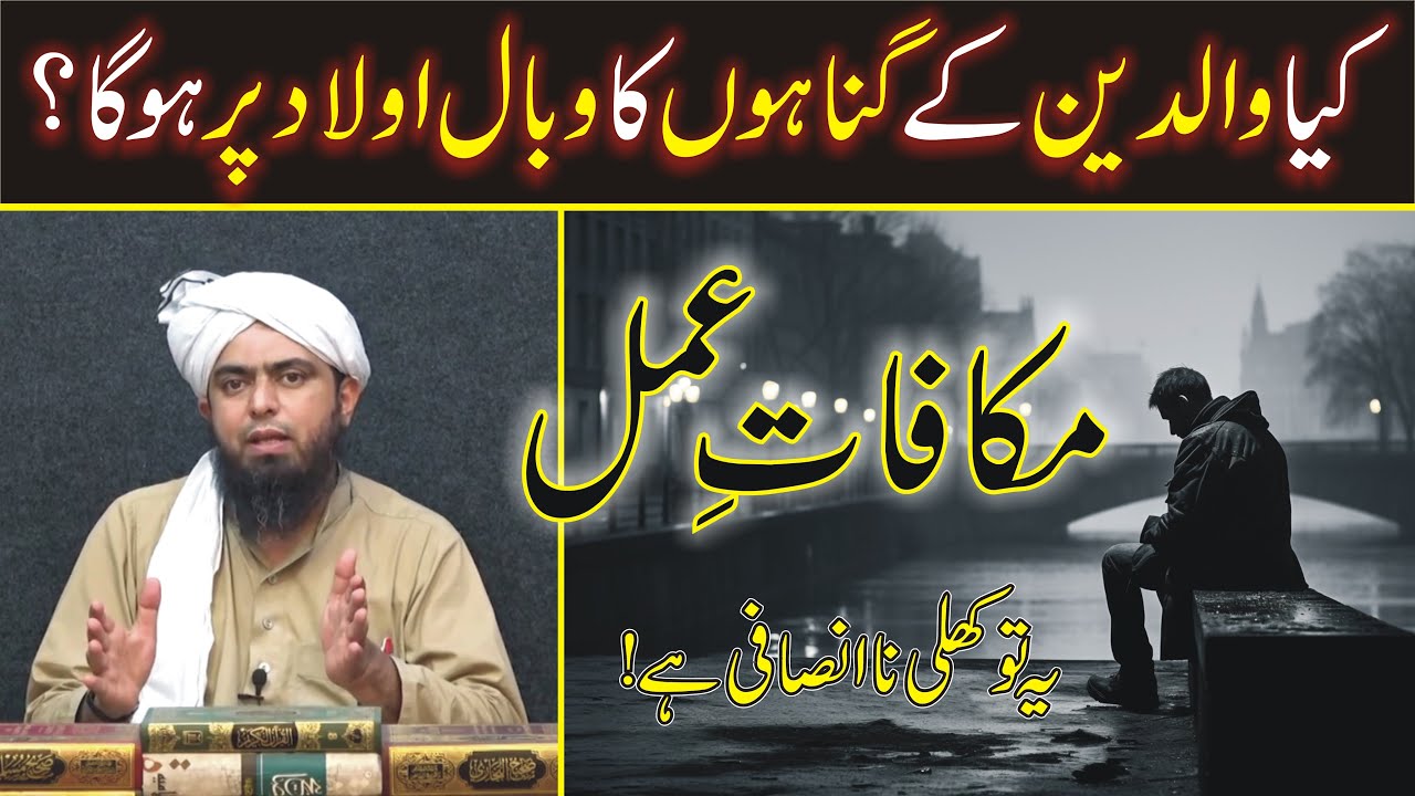 Makafat e Amal Ki Haqeeqat Kia Hai | Engineer Muhammad Ali Mirza