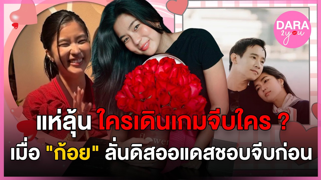 แห่ลุ้น ! 