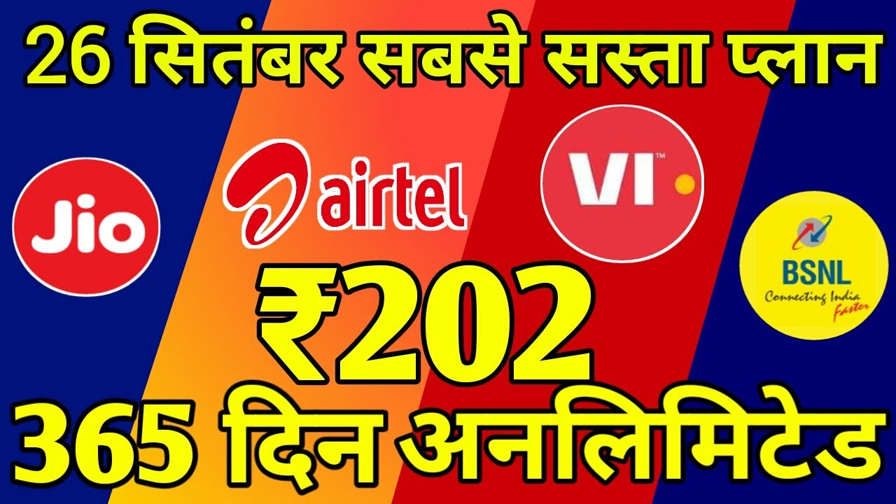 Jio, Airtel, VI & Bsnl सस्ता प्लान | New Prepaid Plan Launch ₹202 for 365 Days Unlimited | Bsnl News