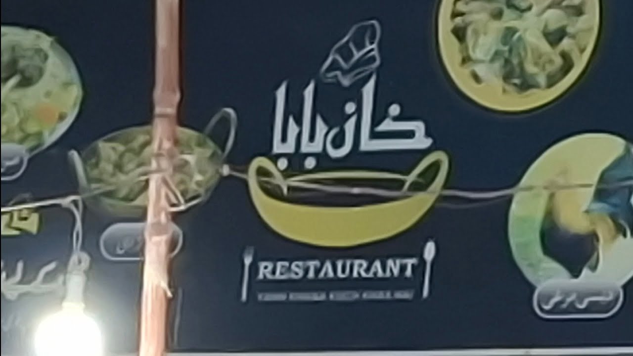 Khan Baba Restaurant Tando Adam