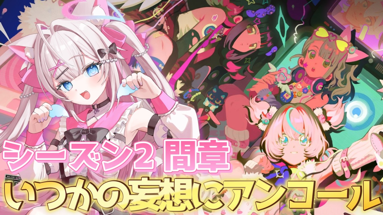 【#ゼンゼロ】かわいいエンジェル達に会いに行くよっ！シーズン2 間章『いつかの妄想に、アンコール』໒꒱【#zzzero】