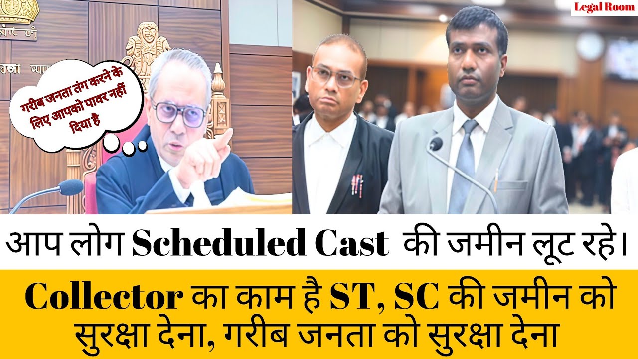 Collector का काम है आदिवासी की जमीन को सुरक्षा देना, गरीब जनता को सुरक्षा देना | Scheduled Cast Land