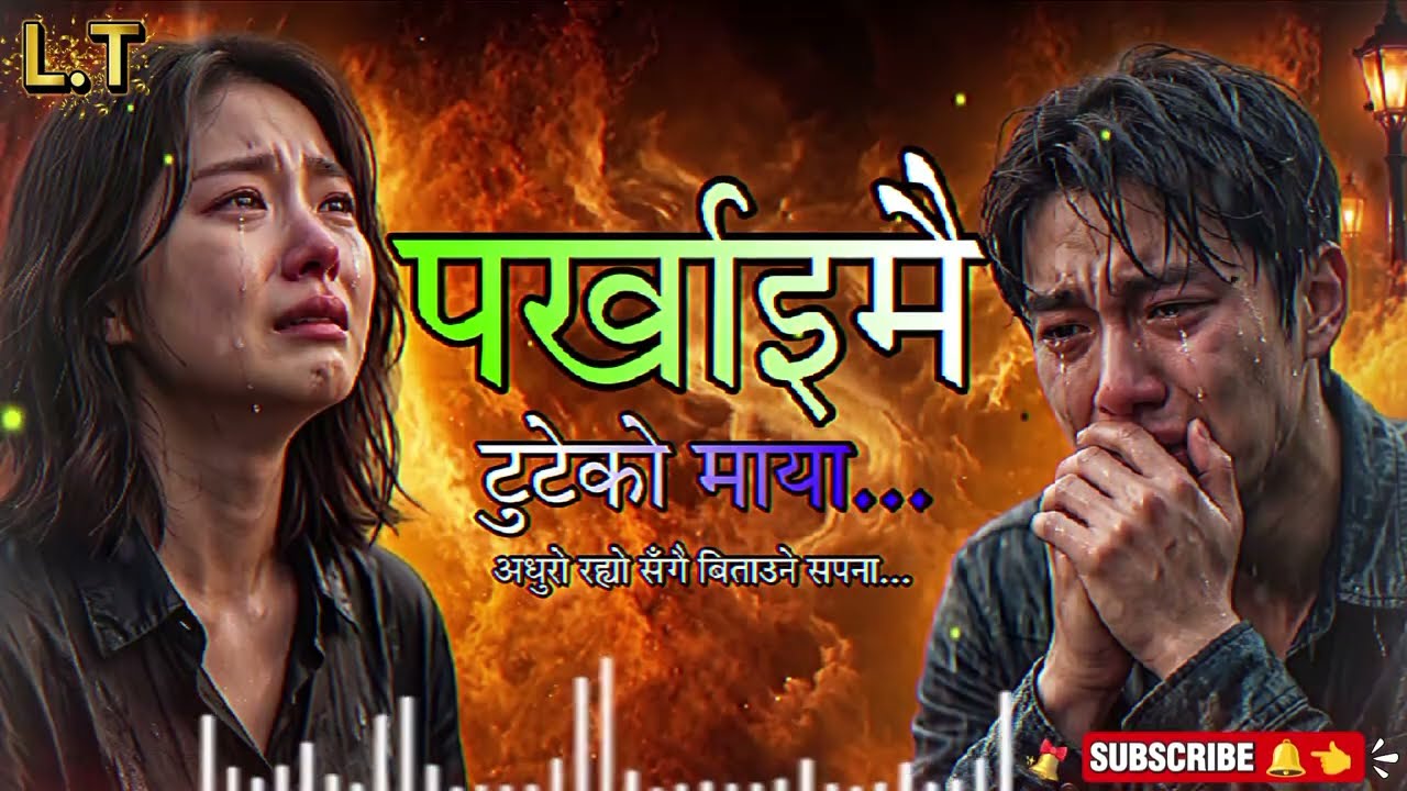 Parkhaimai Tuteko Maya/Heart Touching Nepali Sad Song 2026/Nepali Sad Song/New Nepali Song 2026💔🔥